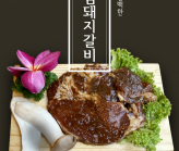 탄종파가 더고깃집의 신메뉴 1, 달콤하고 담백한 양념돼지갈비