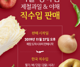 싱가포르 한인 유통, 서울정육점에서 제철과일과 야채를 직수입하여 판매합니다.