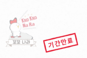 KordotSin-[종료]  꼬꼬나라 NEW 프로모션