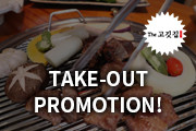 KordotSin-DRINKS TAKE OUT PROMO!!